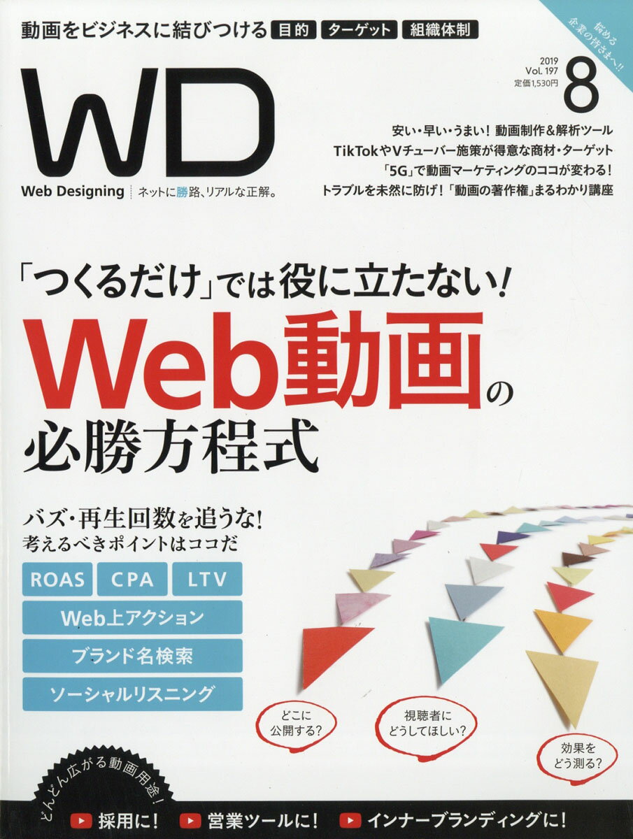 Web Designing (ウェブデザイニング) 2019年 08月号 [雑誌]