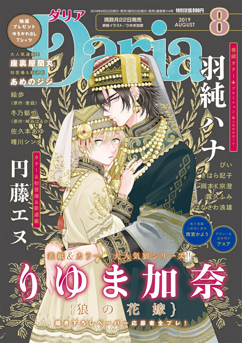 Daria (ダリア) 2019年 08月号 [雑誌]