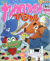 ナンクロプレゼント増刊 ナンクロプレゼントスペシャル 2019年 08月号 [雑誌]