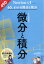 Newton (ニュートン) 増刊 微分と積分 2019年 08月号 [雑誌]