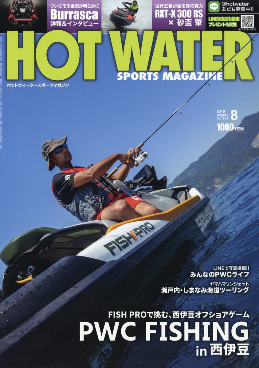 HOT WATER SPORTS MAGAZINE (ホットウォータースポーツマガジン) 191 2019年 08月号 [雑誌]