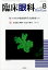 臨床眼科 2019年 08月号 [雑誌]