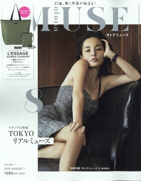 otona MUSE (オトナ ミューズ) 2019年 08月号 [雑誌]