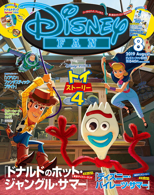 Disney FAN (ディズニーファン) 2019年 08月号 [雑誌]