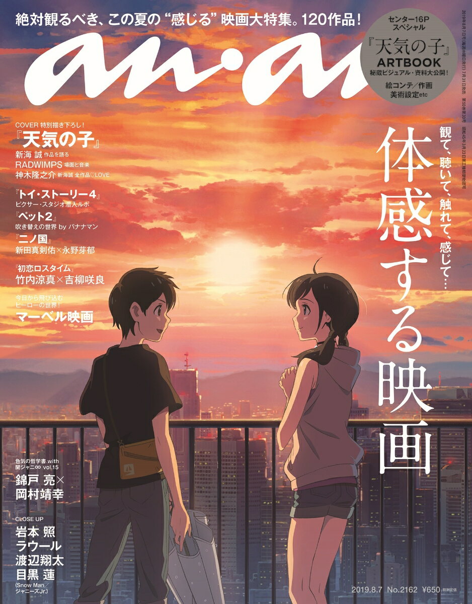 anan (アンアン) 2019年 8/7号 [雑誌]