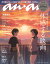 anan (アンアン) 2019年 8/7号 [雑誌]