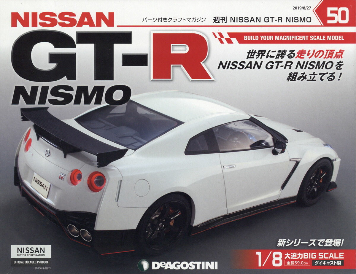 週刊GT-R NISMO 2019年 8/27号 [雑誌]