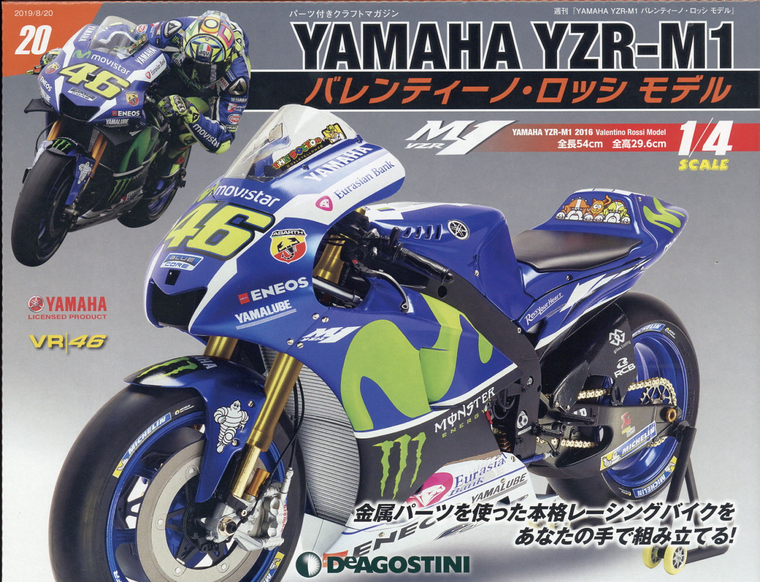 週刊 YAMAHA YZR-1 バレンティーノ・ロッシ モデル 2019年 8/20号 [雑誌]
