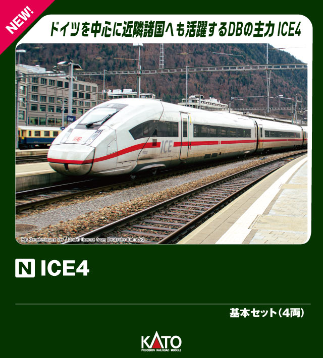 ICE4 基本セット (4両) 【10-2074】 (鉄道模型 Nゲージ)