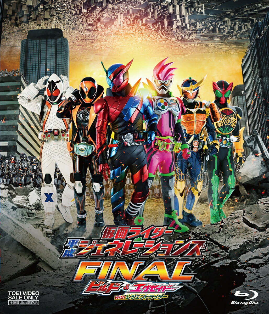 仮面ライダー平成ジェネレーションズFINAL ビルド&エグゼイドwithレジェンドライダー【Blu-ray】