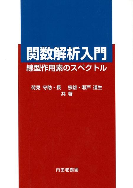 関数解析入門