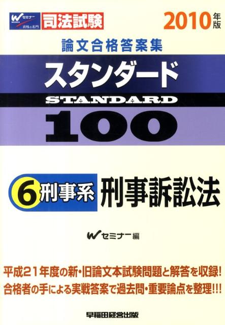スタンダード100（2010年版　6）