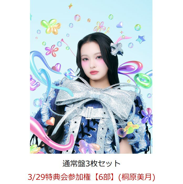 CANDY TUNE 3rdシングル発売！

表題曲「HAPPY BOUNCE BIRTHDAY」は、メンバーから世界中の人に向けたバースデーソング。
軽快なリズムが心地よく老若男女が親しみやすい、バースデーソングの新定番になりそうな一曲に仕上がっている。
今作はCANDY TUNEのヒット曲「倍倍FIGHT!」を手がけた玉屋2060%が作詞・作曲を担当。


3/29(日) CANDY TUNE／SWEET STEADY大特典会をベルサール渋谷ガーデンにて開催決定！


CANDY TUNE／SWEET STEADY大特典会の開催が決定いたしました！楽天ブックスにて先着で、対象期間中にイベント参加対象商品をご予約いただいた方には、カートの種類に応じたメンバーの特典会にご参加いただけます。
※イベント当日には本人確認を行います。詳細は下記をご確認ください。
※転売などの悪質な不正が確認された場合、当日のイベントの参加禁止、今後一切のイベントの参加禁止措置を取らせていただきます。
※参加権利の譲渡・転売・交換・代理購入はご家族、ご友人、第三者など、いかなる場合におきましても固くお断りいたします。

イベント概要
■開催日程
2026年3月29日(日)

■開催会場
ベルサール渋谷ガーデン　B1F
//www.bellesalle.co.jp/shisetsu/shibuya/bs_shibuyagarden/

■イベント内容
CANDY TUNE／SWEET STEADY：メンバー個別2ショットチェキ撮影会
※特典会参加の際、お客様のマスク着用が必須となりますので、予めお客様ご自身でマスクをご準備・お持ち込みいただくようお願いいたします。

■メンバー参加スケジュール



 
※参加メンバーおよび参加スケジュールは急遽変更となる場合がございます。
＜第1部＞ 10:00〜11:00　(受付開始9:45／受付終了10:40)
＜第2部＞ 11:20〜12:20　(受付開始11:05／受付終了12:00)
＜第3部＞ 13:20〜14:20　(受付開始13:05／受付終了14:00)
＜第4部＞ 14:40〜15:40　(受付開始14:25／受付終了15:20)
＜第5部＞ 16:40〜17:40　(受付開始16:25／受付終了17:20)
＜第6部＞ 18:00〜19:00　(受付開始17:45／受付終了18:40)
※CANDY TUNE 立花 琴未／SWEET STEADY 白石まゆみは5・6部のみの参加となります。予めご了承ください。
※受付開始時間は各部の開始時間の15分前から、受付終了時間は各部の終了時間の20分前で予定しております。
※同一メンバー、同一時間帯で参加権利を複数お持ちの場合は各部でのまとめ出し可能時間を設定させていただきます。
※各部の開始時間から15分間は3回分までのまとめ出しが可能となります。
※各部の開始時間から15分以降は15回分までのまとめ出しが可能となります。
※受付終了時間を超えての参加券の使用は各レーンでまとめてのご使用をお願いいたします。

【小川奈々子・宮野静 振替対応に関して】
小川奈々子・宮野静は、2/21（土）ベルサール汐留で開催された大特典会 第5部・第6部の欠席分について、振替撮影を実施いたします。
※2/21（土）小川奈々子・宮野静分の振替対象イベント券をお持ちのお客様は、下記より参加方法を必ずご確認ください。
//candytune.asobisystem.com/news/detail/73302

■応募方法
イベント参加対象商品 1次受付：3月17日(火)20:00〜3月22日(日)23:59 
※シリアルの配布は楽天ブックスよりメールにて3月25日（水）を予定しております。
※応募状況に応じて、2次受付／当日受付を実施予定となります。
※販売状況により、当日のみ予約可能なカートをご案内する可能性がございます。
※お一人様各部各メンバー1セットのみご予約いただけます。(同一メンバーでも別部であればお申込み可能) また、オンライン販売の関係上、注文システムの条件判断により同一人物によるご注文とみなされた場合、ご購入いただけない可能性がございますので、あらかじめご了承ください。

【イベント参加対象商品】
●CANDY TUNE
2026年4月22日(水)発売 
CANDY TUNE 『HAPPY BOUNCE BIRTHDAY』　通常盤(KLC-10015)／\1,200 (税込)
※対象商品3枚購入で「メンバー個別2ショットチェキ撮影会参加券」を1枚付与いたします。
※各サイトは対象商品3枚を1セットで予約受付いたします。

●SWEET STEADY
2026年3月25日(水)発売 
SWEET STEADY 『SWEET STEP』　通常盤(KLS-10009)／\1,200 (税込)
※対象商品3枚購入で「メンバー個別2ショットチェキ撮影会参加券」を1枚付与いたします。
※各サイトは対象商品3枚を1セットで予約受付いたします。

【対象期間】
1次受付：3月17日(火)20:00〜3月22日(日)23:59
2次／当日受付：応募状況に応じて実施予定、追って発表。
※対象商品予約の際にご希望の部数／メンバーをお客様にご選択いただきます。
※各種イベント参加券は数に限りがございます。無くなり次第終了となりますので、予めご了承ください。
※状況により予告なく、2次、当日受付を取り行う場合がございます。
※販売状況により、当日のみ予約可能なカートをご案内する可能性がございます。

◆楽天ブックス対象カート
楽天ブックス内特設ページにてご案内いたします。
//r10.to/hPjiEm
※ページオープン3月17日(火)20時以降です。
※お一人様各部各メンバー1セットのみご予約いただけます。(同一メンバーでも別部であればお申込み可能)同一人物による同一部・同一メンバーの複数予約が疑われる場合に関しては楽天ブックスよりご注文のキャンセル・シリアルコードの無効化を行いますので予めご注意ください。オンライン販売の関係上、注文システムの条件判断により同一人物によるご注文とみなされた場合、ご購入いただけない可能性がございますので、あらかじめご了承ください。
※シリアルコードは、ご予約いただいた本人様のみ有効となります。
シリアルコード、または「メンバー個別2ショットチェキ撮影会参加券」をご本人様以外が使用していることを確認した場合、所持している特典会参加券は全て没収させて頂く場合がございます。
※今回のご注文は先着となります。ご予約対象期間であっても「メンバー個別2ショットチェキ撮影会参加券」がなくなり次第受付終了となりますので、予めご了承ください。
※商品発送日は楽天ブックス商品ページをご確認ください。

【イベント参加方法】
楽天ブックスにて、対象期間中にイベント参加対象商品をご予約いただいた方には、カートの種類に応じて「メンバー個別2ショットチェキ撮影会参加券」 (メンバー/部数別)デジタルシリアルコードを送付いたします。詳細は下記をご確認ください。

●応募方法
《1》 対象商品ご注文
ご予約後のキャンセルは不可とさせていただきますのでご了承ください。
先着での受付となりますので予定数に達し次第、受付終了となります。
応募詳細は楽天ブックスの商品ページをご確認ください。
デジタルシリアルコードは3月25日（水）にドメイン「mkrm.rakuten.co.jp」「faq.rakuten.co.jp」からお送りいたしますので、メールを受信できるようにドメイン設定をお願いいたします。

※当商品はクレジットカード決済限定にてご注文を承ります。代引きではご予約できませんのでご注意ください。
※当商品は、販売期間後のキャンセル・返品は不可とさせていただきます。
※不正アクセス、悪質なご注文等、楽天ブックスが不適当と判断させていただいた場合、減数または全てキャンセルとなる場合がございます。
また、イベント実施後の商品受け取り拒否など悪質な行為が発見された場合は今後のご利用をお断りさせていただきます。
※クレジットカードをお持ちでない未成年の方は、ご家族が代理でご購入ください。

《2》シリアルコード確認
ご購入いただいた商品については、それぞれの発売日以降に順次発送させていただきます。
デジタルシリアルコードは3月25日（水）に楽天ブックス・アカウントに登録済のメールアドレス宛に送付いたします。

《3》電子チケットの取得方法
ご購入後に送付されるメールに記載されているURLへアクセスいただき、シリアルコードを使用して、「WithLIVE Meet&Greet」で電子チケットを取得してください。

電子チケットの取得にはアカウント登録が必要となります。
1 「WithLIVE Meet&Greet」のアカウント作成（ //mg.withlive-app.com/signup ）
2 シリアルコードを入力（ //mg.withlive-app.com/registerCodes ）
3 電子チケット一覧（ //mg.withlive-app.com/offline_events ）より、電子チケットを取得できたことを確認
4 参加券を「まとめる」「わける」の操作を行う。
最初は1枚ずつバラバラの電子チケットとして取得になりますが、「まとめる」の機能で好きな枚数にまとめることができ、まとめた後でも「わける」の機能で好きな枚数に分けることができます。
詳細はコチラ( //withlive-data.s3.ap-northeast-1.amazonaws.com/withlive-mg/how_to_use/Instructions_integration_split.pdf )もご確認ください。
※各部の開始時間から15分間は3回分までのまとめ出しが可能となります。
※各部の開始時間から15分以降は15回分までのまとめ出しが可能となります。
※電子チケットは「Chrome」または「Safari」のブラウザで開いていただきますようお願いいたします。

＜シリアルコード入力期限＞
各部受付終了の10分前まで
※上記の期限を過ぎると商品を購入されていてもイベントにご参加いただけません。

《4》特典会への参加方法
事前に取得いただいた電子チケットを会場受付にて確認をさせて頂きます。
※詳細に関しては、必ずご案内を全てご確認ください。

■イベント当日には本人確認を行います。
【イベント当日における本人照会（正規購入者本人であることの確認）について】
＝本人照会の方法＝
・転売行為の防止のため、イベント当日は、受付時に「本人照会（正規購入者本人であることの確認）」をさせていただきます。商品の「購入者」と当日の「参加者」が同一人物であるかどうか確認します。
・WithLIVE Meet&Greetにご登録されているご購入者の情報とお客様の「身分証明書1点（または2点以上）」の記載事項を照合します。照合ができない場合は、イベントには参加できませんのでご注意ください。
・本イベントは電子チケット(QRコード)でのご参加となります。ご参加の際はWithLIVE Meet&Greetの電子チケット一覧より表示される「QRコード」が必要となりますので、当日はスマートフォンなどのWithLIVE Meet&Greetのサイトにアクセスできる端末を必ずご持参ください。
・「QRコードを提示できる端末」および「身分証明書」を会場に持参していただけなかった場合にはイベントに参加できません。
・小学生以下の参加者は同伴の保護者の方の「本人照会」が必要です。
・本人照会（正規購入者本人であることの確認）は以下のもの[1][2]のすべてをご用意してイベント会場にお持ちください。
本人照会に必要な[1][2]すべてをイベント会場に持参できなかった場合は、イベントに参加できません。必ず忘れずにご持参ください。
 
[1] 参加権利(QRコード)を表示できる端末（イベント参加電子チケット）
[2] 主催者指定の「身分証明書」1点または2点以上（詳細は下記ご参照）
 
＝身分証明書について＝
・顔写真付きのものであれば、1点をご持参ください。下記の本人確認書類がその対象となります。
※全てについてコピーは完全に不可です。現物をご持参下さい。
（1）パスポート
（2）運転免許証（公安委員会・警察庁発行の物に限ります。）
（3）写真付き学生証（名前が手書きでも可）
（4）住民基本台帳カード
（5）身体障害者手帳、療育手帳、精神障害者保健福祉手帳
（6）在留カードまたは特別永住者証明書
（7）顔写真付きクレジットカード
（8）個人番号カード（マイナンバーカード）
※個人番号カード（マイナンバーカード）を身分証明書として利用される際は、表面(写真のある方)のみをご提示ください。裏面(個人番号が印字された面)を提示されないようご注意ください。なお、本人確認の際に、当社が個人番号カード（マイナンバーカード）の裏面を見ることはありません。
※個人番号（マイナンバー）の通知カード(個人番号が印字された写真のない紙のカード)は身分証明書として使用できません。
※「taspo」は不可といたします。ご注意ください。
※公的証明書はいずれも、公的に発行された状態のままお持ちください。また住民票、戸籍謄本、戸籍抄本については発行後半年以内のものとします。

・上記(1)〜(8)をお持ちでない場合は、下記(a)〜(f)の2点,もしくは(a)〜(f)の1点と名前が印字されているもの1点以上で確認をとらせて頂きます。（名前の手書き不可。）
（a）住民票
（b）戸籍謄本
（c）戸籍抄本
（d）印鑑登録証明書
（e）年金手帳
※従来の健康保険証の有効期限は 2025年12月1日で満了となりました。2025年12月2日以降は身分証としてご使用いただけませんので、予めご注意ください。

＜名前が印字されているものの例＞ 
社員証・顔写真の無い学生証・クレジットカード・キャッシュカード・診察券
※全てについてコピー・手書き・期限切れは完全に不可です。
※公共料金（電気、水道など）請求書や各種郵便物の類は、名前が印字されたものであっても不可となります。
※＜名前が印字されている物＞のみは不可となります（たとえば、社員証1点のみ、診察券2枚は不可）。公的証明書1点がベースにないといけません。
◎本人確認書類の細工・偽造、偽造した本人確認書類の使用は全て犯罪行為です。

【注意事項】
※当日は本人確認を行います。
※本イベントは、楽天ブックス、WithLIVE Meet&Greet、株式会社ソニー・ミュージックソリーションズの間で、予約時に取得した情報（個人情報を含む）を相互に使用させていただく可能性がございます。予めご了承ください。
※参加権利の譲渡・転売はご家族、ご友人、第三者など、いかなる場合におきましても固くお断りいたします。また偽造、複製などの不正は犯罪ですので発覚した場合はイベントの参加をお断りいたします。お客様間での盗難、トラブルなど一切責任を負いません。
※当商品はクレジットカード決済限定にてご注文を承ります。
※商品の受取拒否等があった場合、今後一切のイベントへのご参加をお断りさせていただく場合がございます。
※応募時にご入力いただいた住所と本人確認証明書の住所が一致していることをご確認ください。
※特典会につきまして国による「マスク着用の考え方の見直し」が令和5年3月13日(月)から適用され、5月8日から新型コロナウイルス感染症の「5類感染症移行」となりましたが、本イベントにつきましてはマスクの着用のご協力をお願いいたします。
※マスクを着用頂けない場合は、特典会への参加をお断りする場合がございます。その際の返金対応などは致しかねます。
※参加メンバーは変更になる場合もございますが返品・返金の対応はいたしません。
※やむを得ないトラブルやアーティストの都合により、イベントが中止になる場合がございます。また、イベントの日程・内容が都合により変更される場合がございます。その場合においても商品の返品や返金等もいたしません。イベント中止・途中終了の場合も条件は変わりません。
※握手及びその他行為は禁止とさせていただきます。
※スタッフがお客様の肩や腕に触れて誘導する場合がございます。
※会場内にクロークはございません。バックパック、キャリーバック等、大きな荷物に関しては持ち込みを禁止させていただきます。事前に近隣のコインロッカーをご利用ください。
※手荷物は全て置いてご参加ください。
※施設内や会場での荷物置き等による場所取り行為や座り込みは禁止とさせていただきます。スタッフの指示により移動していただく場合もございます。
※徹夜で会場に溜まるなどの行為は、近隣住民の方の迷惑となりますのでおやめください。徹夜行為を見つけた場合は、イベントを中止させていただく場合がございます。
※会場および会場付近での不道徳な行為は絶対におやめください。
※特典会参加券やデジタルシリアルコードはいかなる場合（紛失・盗難等含む）においても再発行いたしません。
※撮影・録音・録画等の行為は一切禁止です。
※ファンレターは、各種プレゼントボックスにてお預かりさせて頂きます。
2025年12月末より、プレゼントの受付は廃止となりました。
※小学生以上のお客様のご参加には、おひとり様につき1枚「メンバー個別2ショットチェキ撮影会参加券」が必要になります。また小学生未満のお子様は保護者様の同伴(1名まで)でのみ参加でき、「メンバー個別2ショットチェキ撮影会参加券」1枚につき未就学児2名まで同伴可とさせていただきます。
※小学生以上のお子様がご参加の場合、保護者様とご一緒に列にお並びいただけますが、特典会ブース内にお入りいただけるのは、「メンバー個別2ショットチェキ撮影会参加券」1枚につき1名限りとさせていただきます。保護者様は会場出口付近でお待ちください。
※お子様のみでの参加になる場合は「メンバー個別2ショットチェキ撮影会参加券」を必要分回収させていただきます。
※未成年の方は保護者の同意を得てからお申込みください。
※小学生以下の方はイベントに1人で参加できません。ご購入はイベントに同伴する保護者を決定してからお申込みしてください。イベント当日は、該当する保護者の方が付き添いの上でご参加ください。
※当日は事故 / 混乱防止の為、様々な制限を設けさせていただく場合がございます。
※当日の交通費・宿泊費等はお客様負担となります。
※諸事情により、イベント不可能と判断された場合は、イベントを中止いたします。
※イベント内容は諸事情により変更になる可能性がございます。
※当日は撮影クルーが入り、お客さまが映り込む場合がございます。
※イベントは主催者によって割り当てた開催時間内での対応とさせていただきます。時間外での対応はいたしません。
※手ブレ、異物の入り込み等、明らかな撮影者側のミスがあった場合は再度撮影を行います。「目をつぶってしまった」などの撮影ミス以外の場合は再撮影には対応出来かねますので、予めご了承ください。
※イベント会場では給水以外での飲食・喫煙は禁止となっております。喫煙は所定の喫煙エリアをご利用ください。
※危険物や酒類の持込及び泥酔した状態でのイベントへの参加は禁止とさせていただきます。

【禁止事項】
※メンバーに触れる行為。また触れている様に見える撮影。
※メンバーに物を渡す（持たせる）行為。
※メンバーが嫌がるポーズの要求。その他ポーズに関してはスタッフの判断により禁止とさせていただく事もございます。
※お客様による着ぐるみなどの被り物をしての特典会参加。
※お客様によるマスク以外の顔が見えない状態での特典会参加。
※参加権利転売（インターネットオークション、フリーマーケットなどを含みますがこれらに限りません）、譲渡、貸与等
※アーティストへのいやがらせ、誹謗、中傷、威嚇等また常識を超えたお声がけ等はご遠慮ください。
※ご予約者様以外の方によるご参加。
※上記のいずれかに該当しイベントの参加をお断りした場合であっても、商品代金の返金、交通費/旅費/滞在費等の補償は行いません。また、別日程イベントへの振替も行いません。予めご了承ください。

【イベントに関する問い合わせ先】
アソビシステム
お問い合わせは以下メールアドレスまでご連絡ください。
asobimusic_info@asobisystem.com

【電子チケットに関するお問い合わせ】
WithLIVE Meet&Greet サポートセンター（メール対応のみ）
//mg.withlive-app.com/support　
※お問い合わせ内容によってはお返事に日数がかかる場合がございます。
※日本語のみご対応いたします。
※営業時間：11:00〜18:00（土日祝祭日は除く）

【楽天ブックス ご注文に関するお問い合わせ】
//books.faq.rakuten.net/s/ask