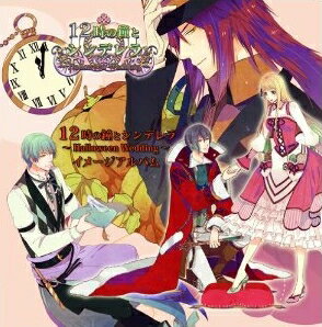 12���ξ�ȥ���ǥ�� ��Halloween Wedding�� ���᡼��CD