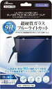 PS Portal用 超硬質9Hガラスフィルム ブルーライトカット