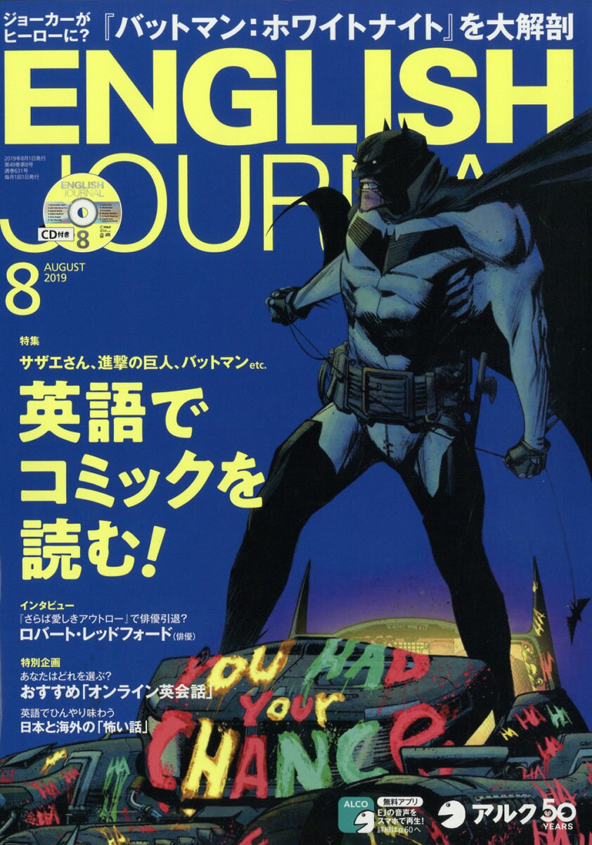 ENGLISH JOURNAL (イングリッシュジャーナル) 2019年 08月号 [雑誌]