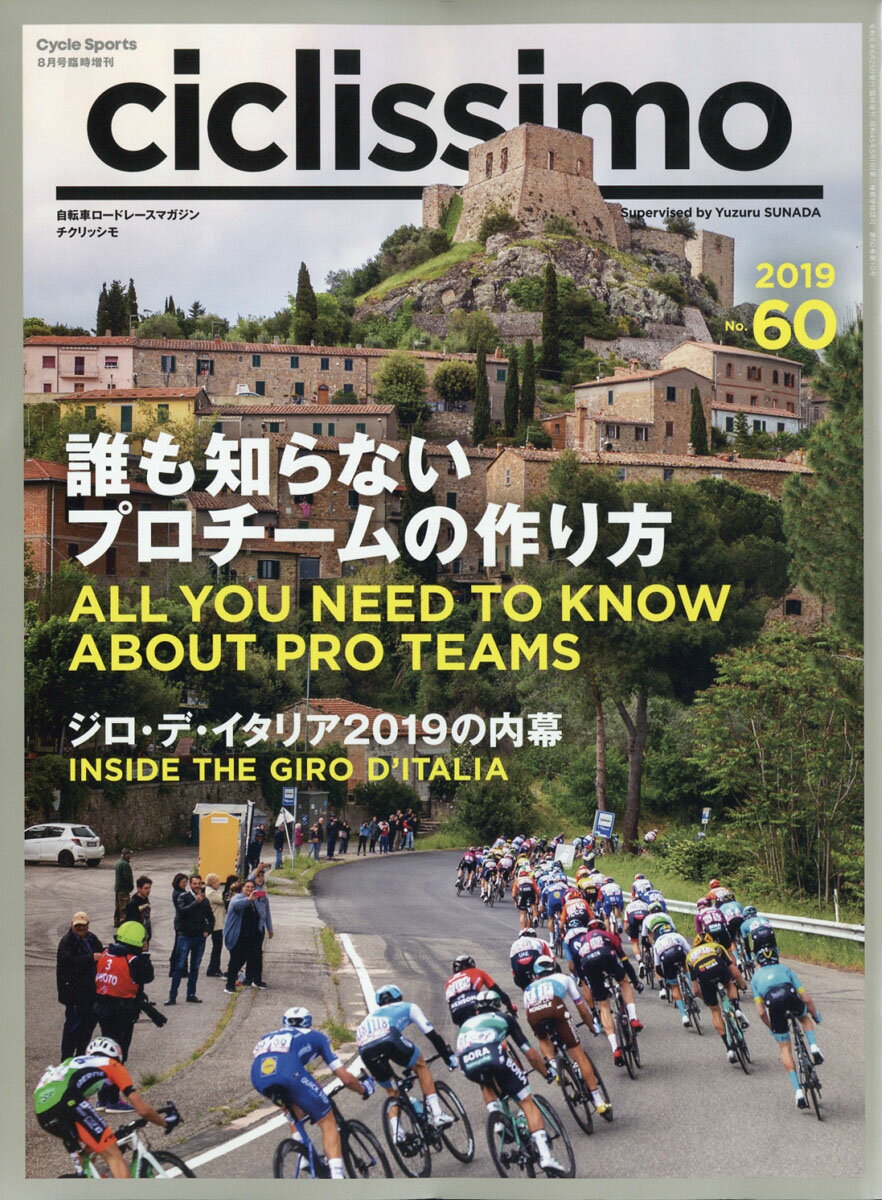 CICLISSIMO (チクリッシモ) No.60 2019年 08月号 [雑誌]