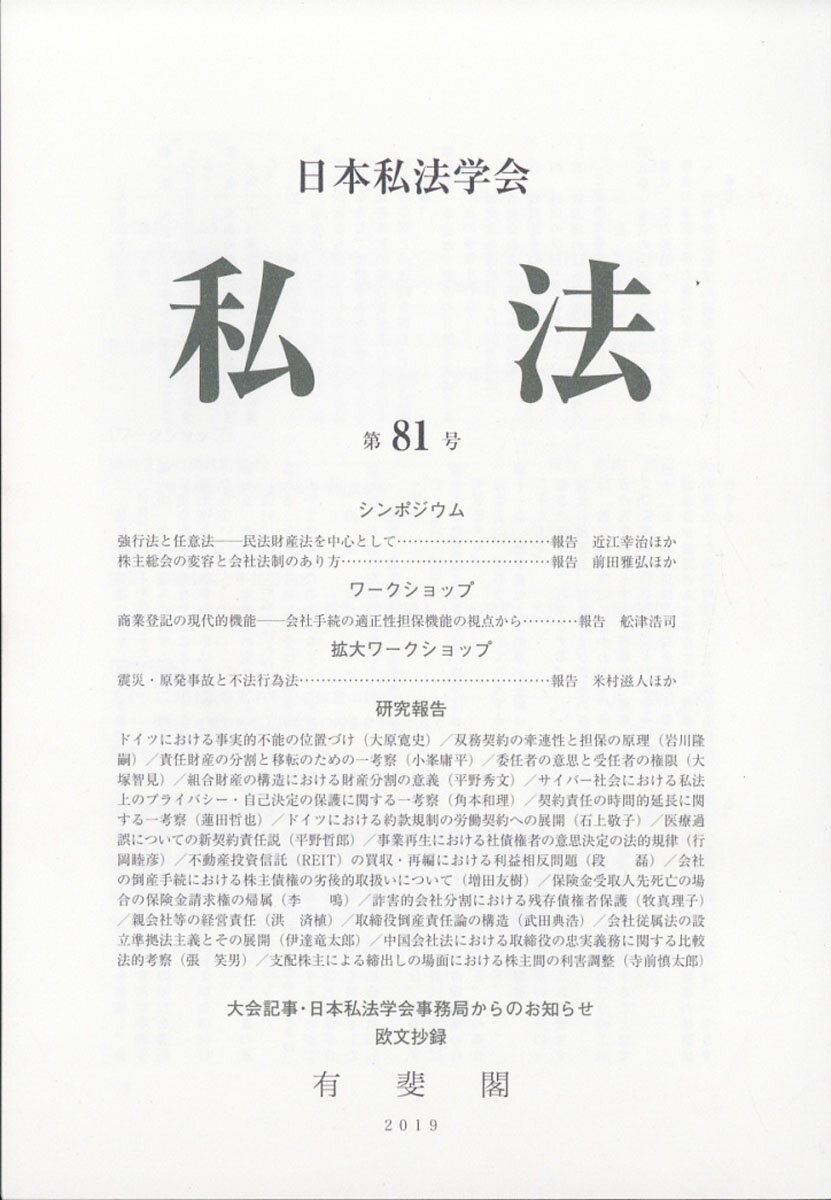 私法 2019年 08月号 [雑誌]
