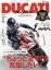 DUCATI Magazine (ドゥカティ マガジン) 2019年 08月号 [雑誌]