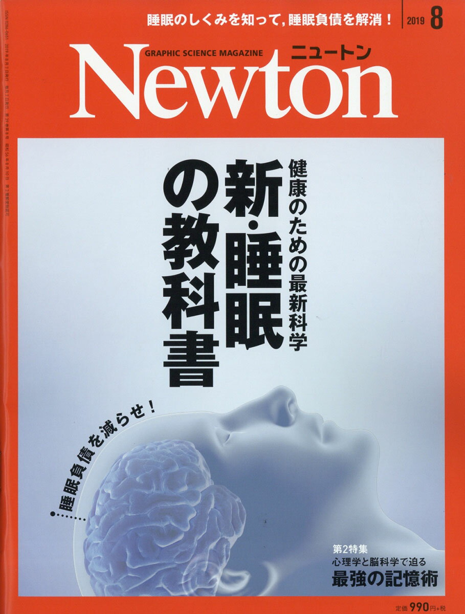 Newton (ニュートン) 2019年 08月号 [雑誌]