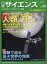 日経 サイエンス 2019年 08月号 [雑誌]