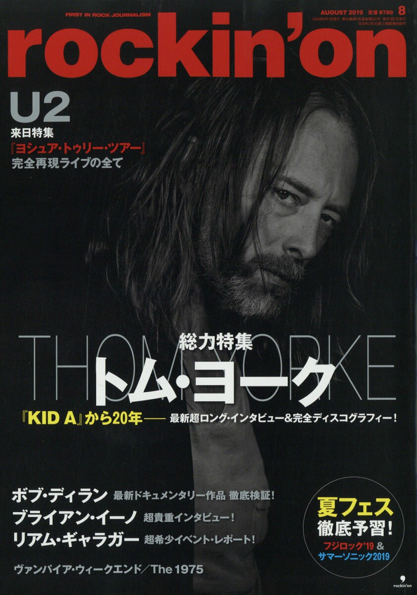 rockin'on (ロッキング・オン) 2019年 08月号 [雑誌]