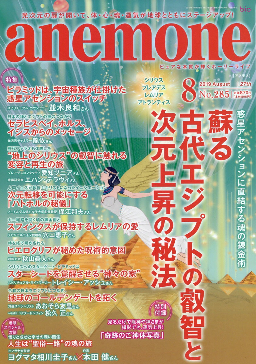anemone (アネモネ) 2019年 08月号 [雑誌]