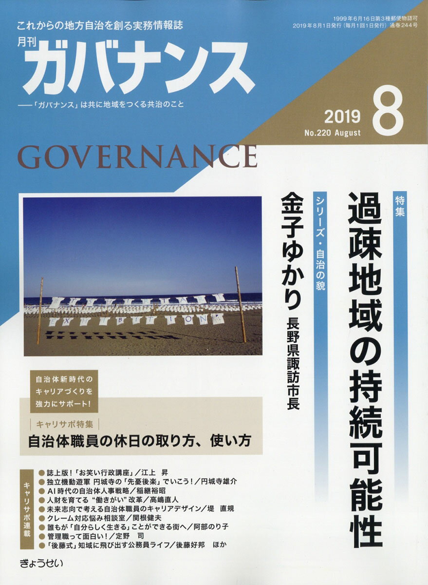 ガバナンス 2019年 08月号 [雑誌]