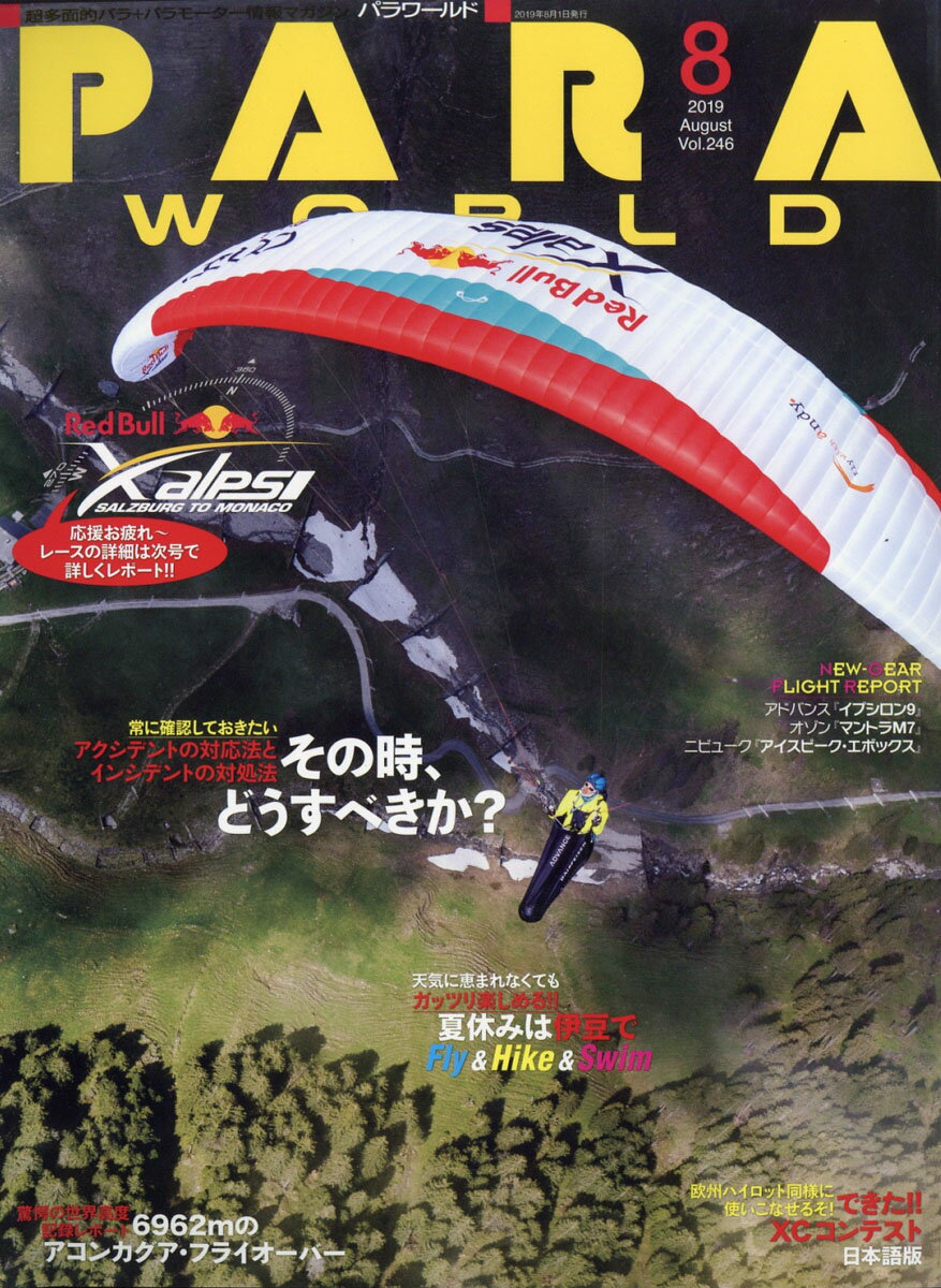 PARA WORLD (パラ ワールド) 2019年 08月号 [雑誌]