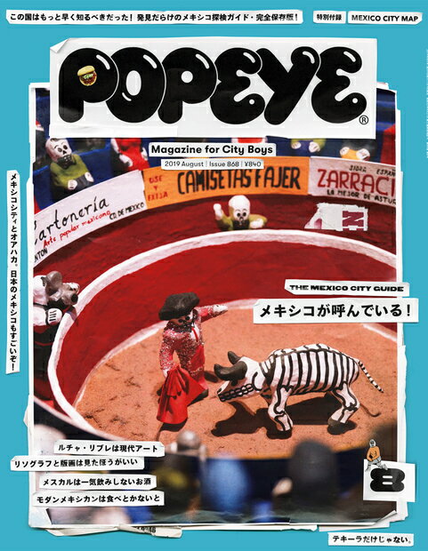 POPEYE (ポパイ) 2019年 08月号 [雑誌]