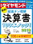 週刊ダイヤモンド 2019年 8/24号 [雑誌] (最新！超楽チン理解　決算書 100本ノック！　2019年版)