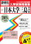 日本大学三島中学校(2019年春受験用) 3,780円