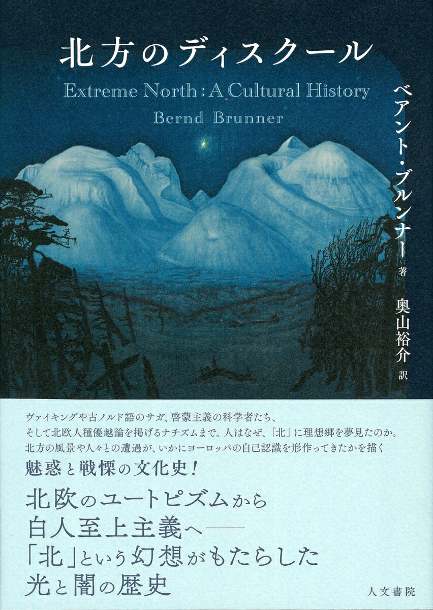 北方のディスクール