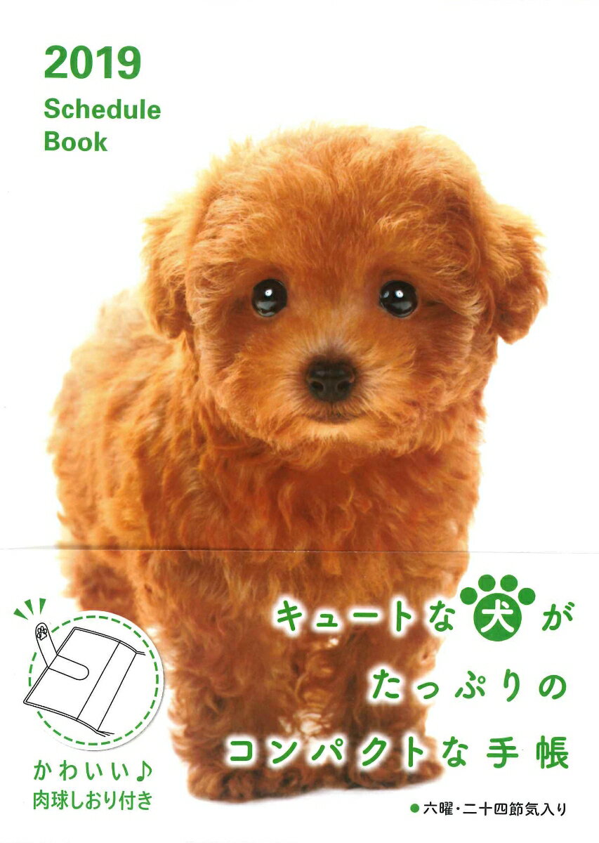 Schedule　Book　DOG（2019）