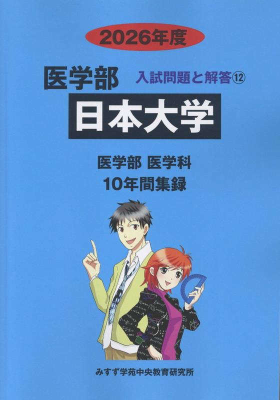 日本大学（2026年度）