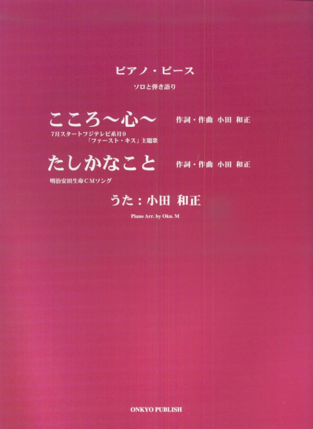 こころ〜心／たしかなこと