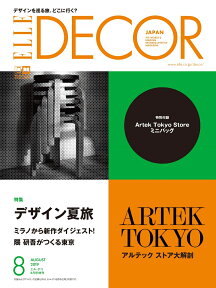 ELLE DECOR (エル・デコ)　2019年08月号増刊　Artek付録つき特別版