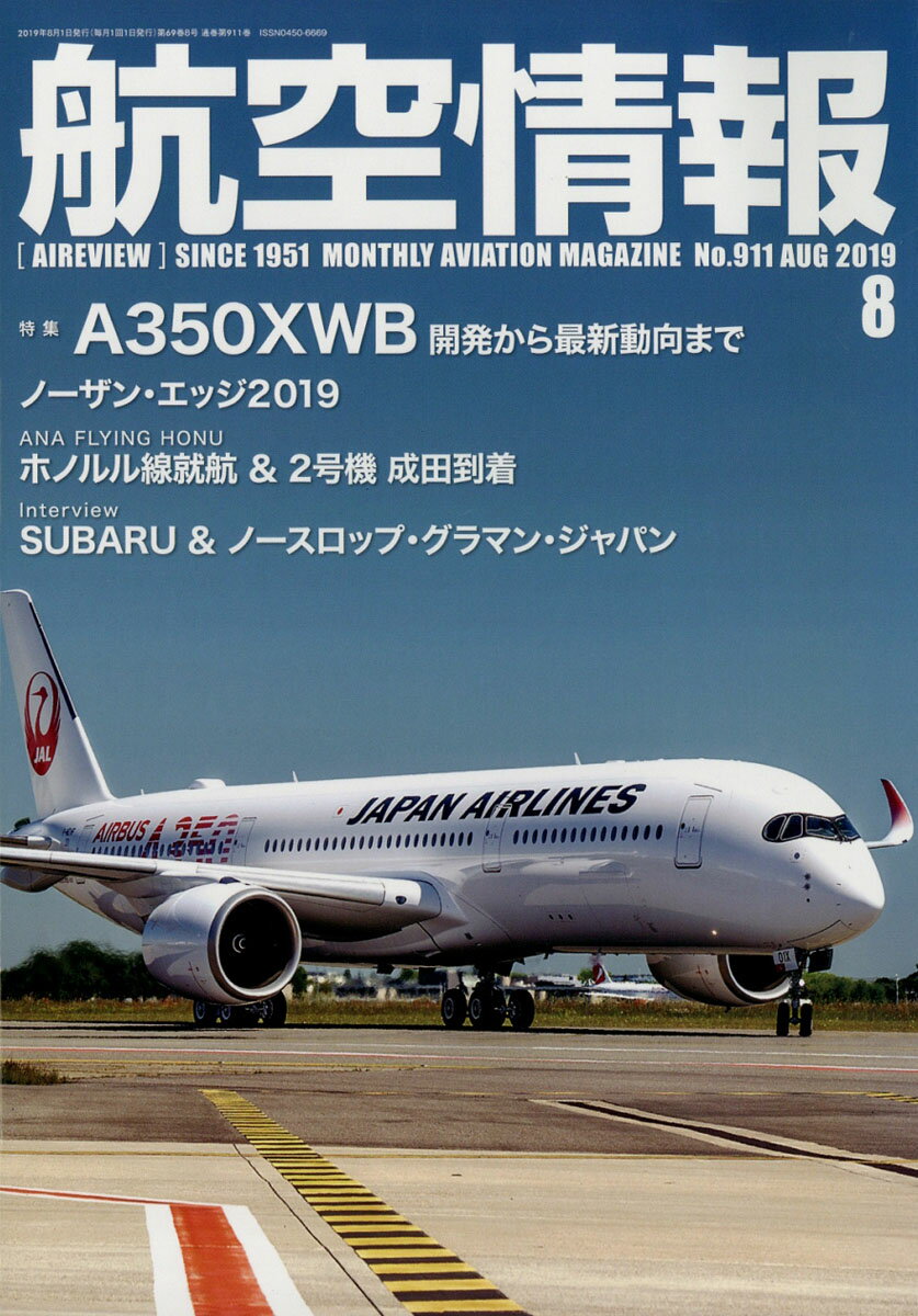 航空情報 2019年 08月号 [雑誌]