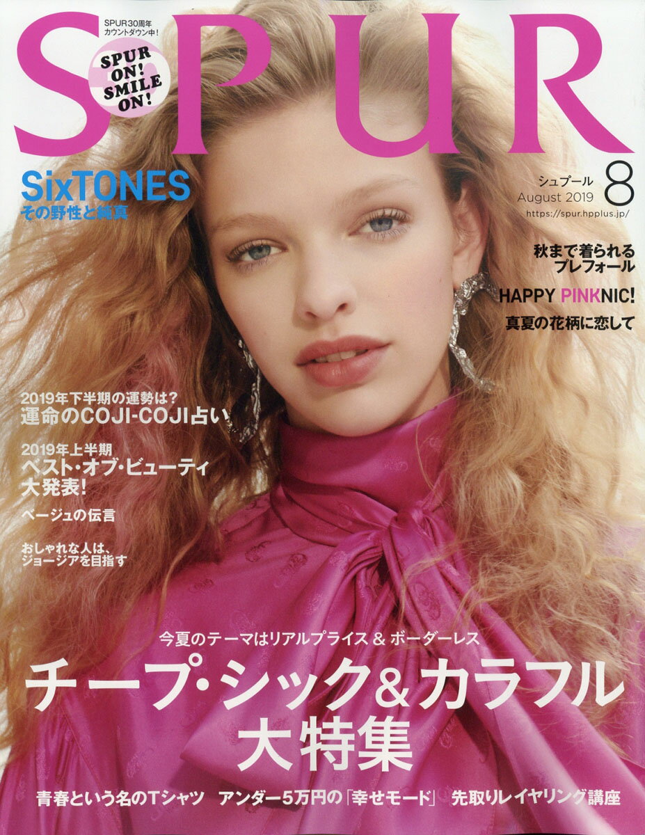 SPUR (シュプール) 2019年 08月号 [雑誌]