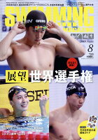 SWIMMING MAGAZINE (スイミング・マガジン) 2019年 08月号 [雑誌]