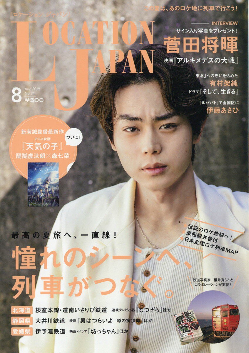 LOCATION JAPAN (ロケーション ジャパン) 2019年 08月号 [雑誌]