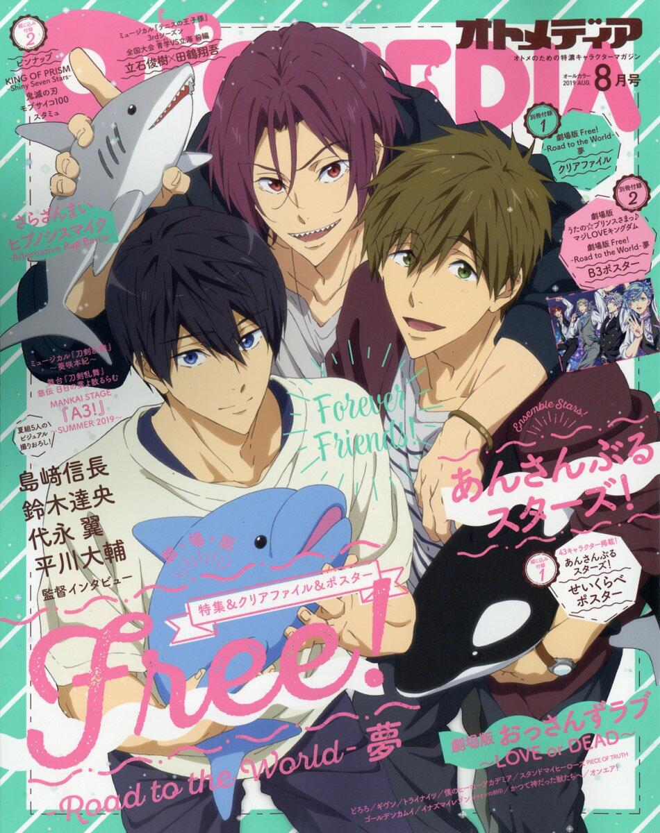 OTOMEDIA (オトメディア) 2019年 08月号 [雑誌]