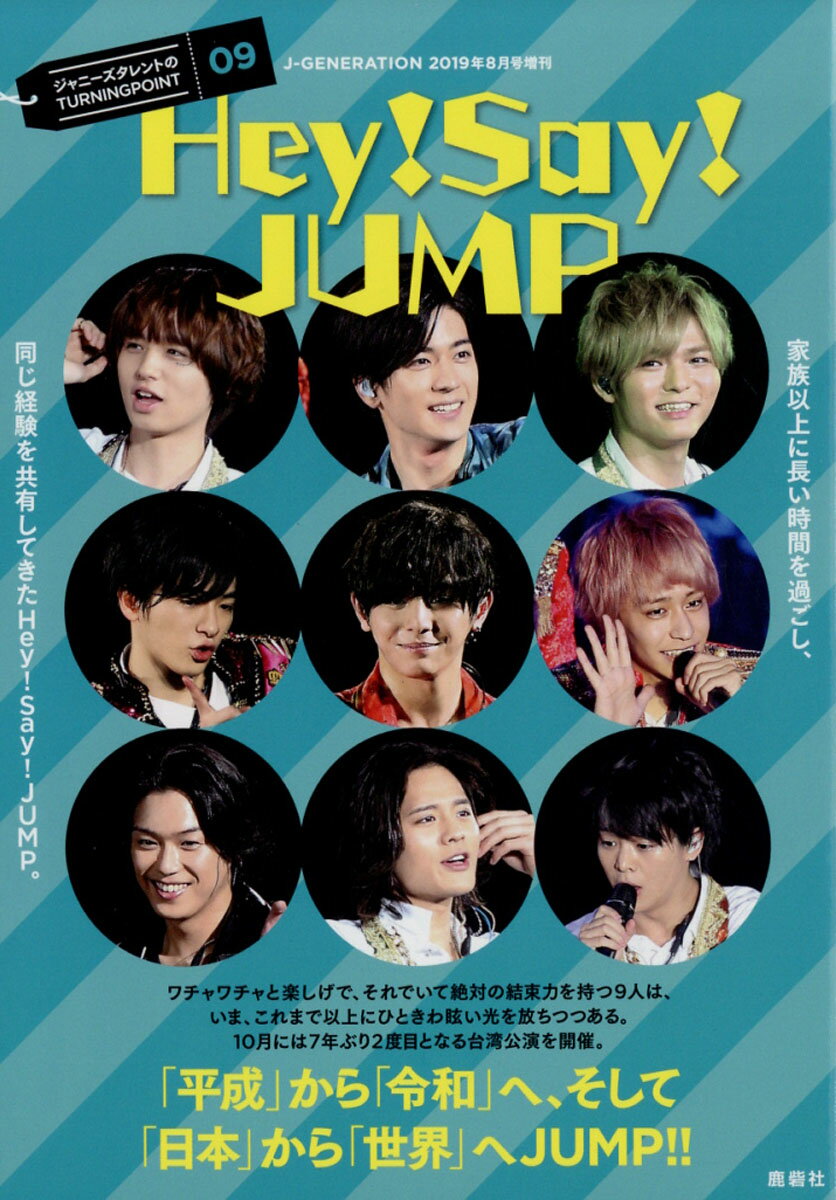 ジャニーズタレントのTURNING POINT09 Hey!Say!JUMP 2019年 08月号 [雑誌]