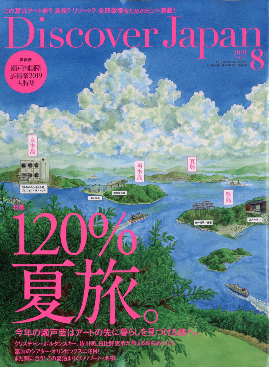 Discover Japan (ディスカバー・ジャパン) 2019年 08月号 [雑誌]