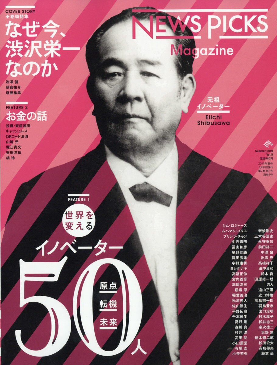 News Picks Magazine(ニュースピックスマガジン) 2019年 08月号 [雑誌]