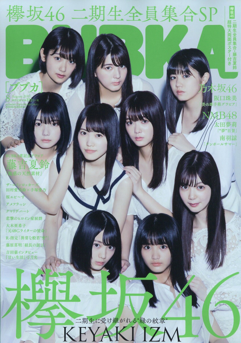 BUBKA (ブブカ) 2019年 08月号 [雑誌]