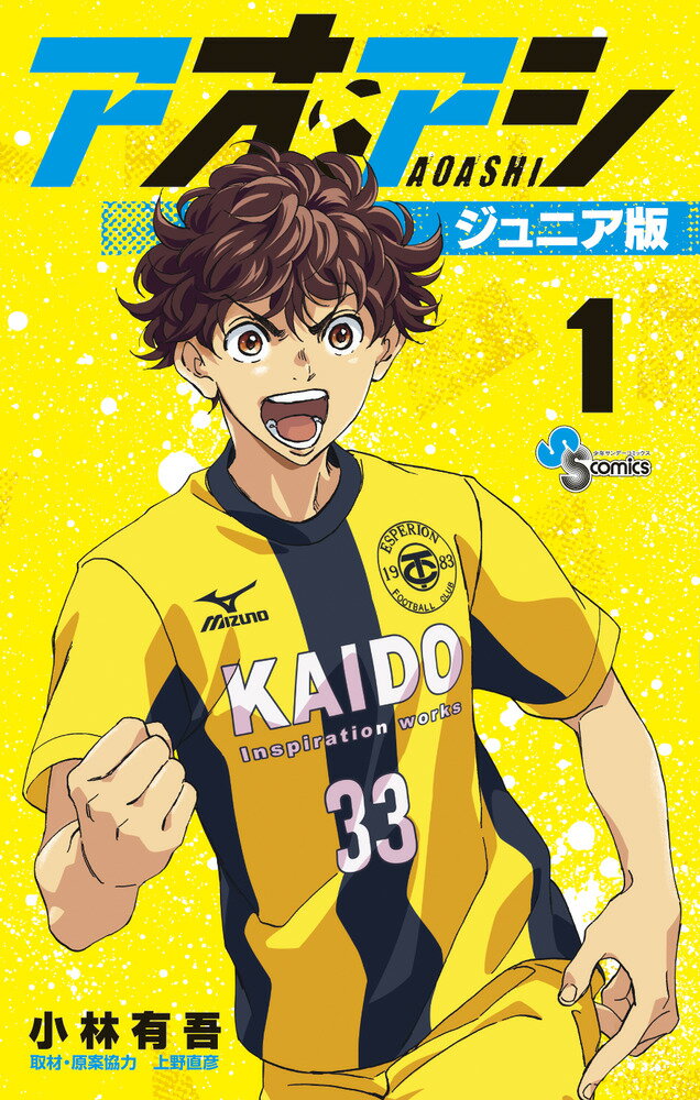 楽天市場】アオアシ ジュニア版(本・雑誌・コミック)の通販 楽天市場】アオアシ ジュニア版(本・雑誌・コミック)の通販