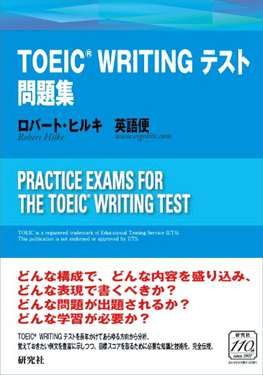 TOEIC® WRITING テスト問題集