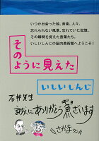 いしいしんじ『そのように見えた』表紙