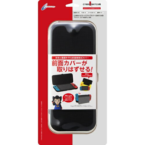 【ドック併用可能】 CYBER ・ セパレートフラップカバー （ SWITCH 用） ブラック